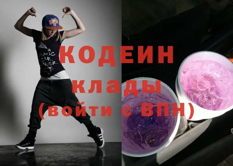 наркотики  Артёмовск  Codein Purple Drank 